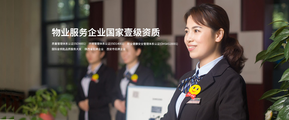 西安錦天物業管理服務 鑄就卓越品質，詮釋一級資質的專業力量